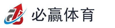 必赢体育