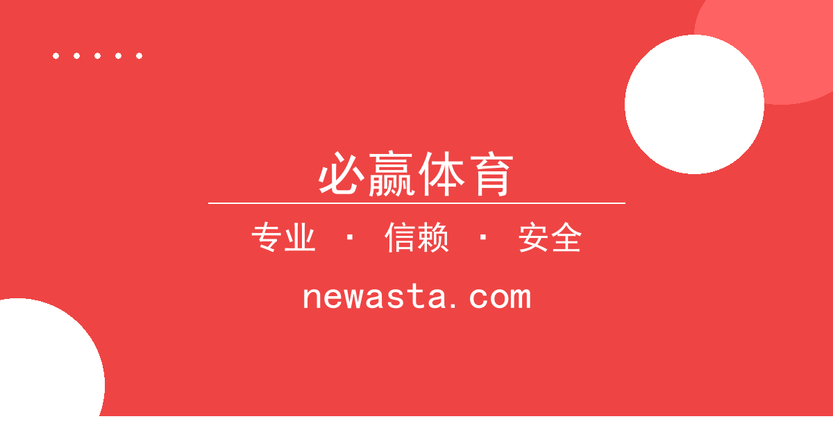 必赢体育 - 小说连载 过去 必赢体育App 24小时热点事件 配图1